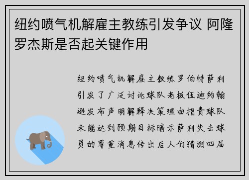 纽约喷气机解雇主教练引发争议 阿隆罗杰斯是否起关键作用